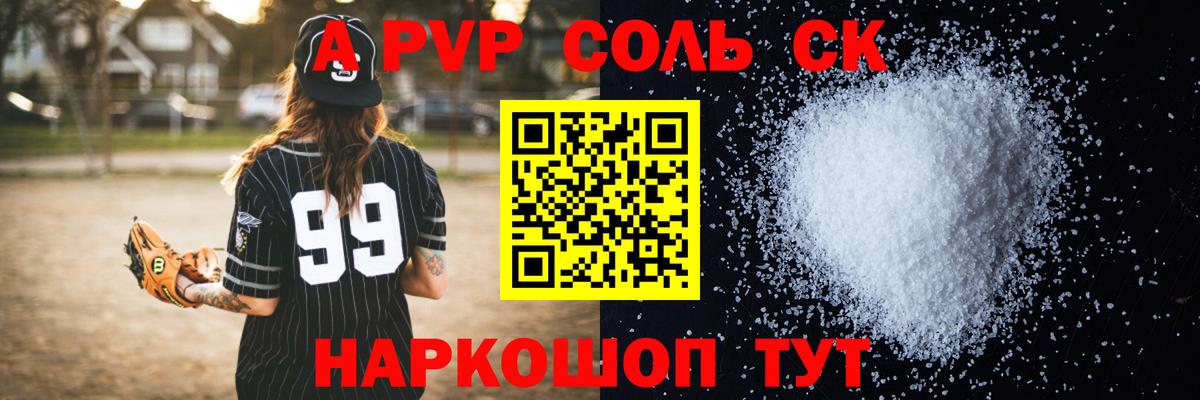 А ПВП СК  цена   Дедовск  Вход с VPN  A PVP Crystall  A PVP Crystall 