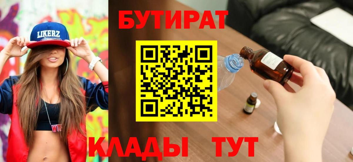 Бутират вода Дедовск