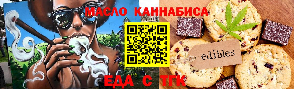 Еда ТГК марихуана Дедовск