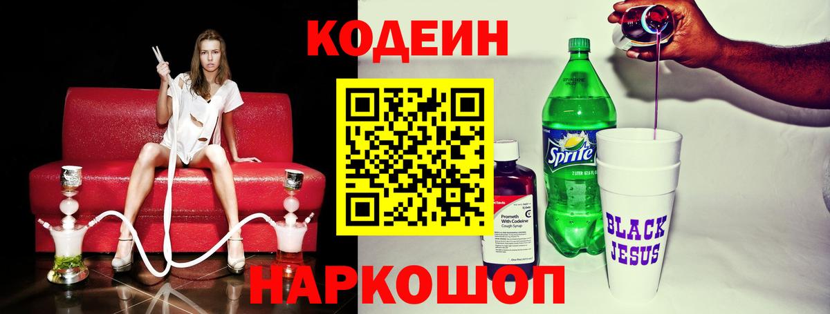 Кодеин Purple Drank  Вход с VPN  Дедовск 