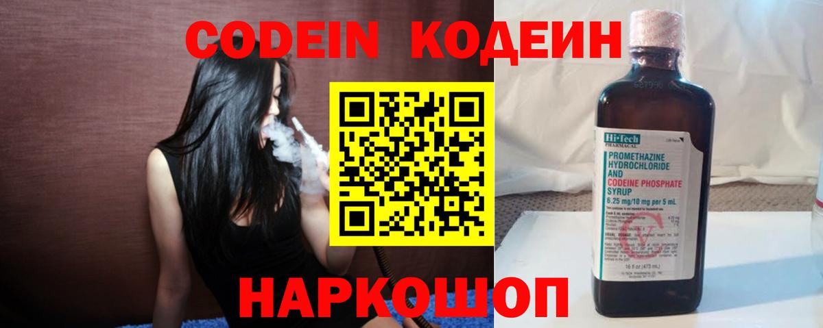 Codein напиток Lean (лин) Дедовск