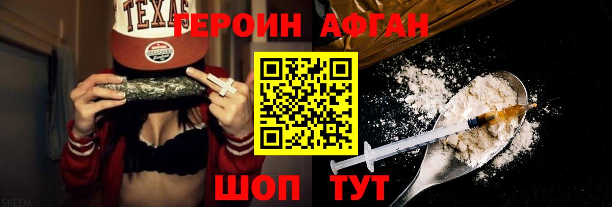 Дедовск  ГЕРОИН Афган  Вход с VPN 