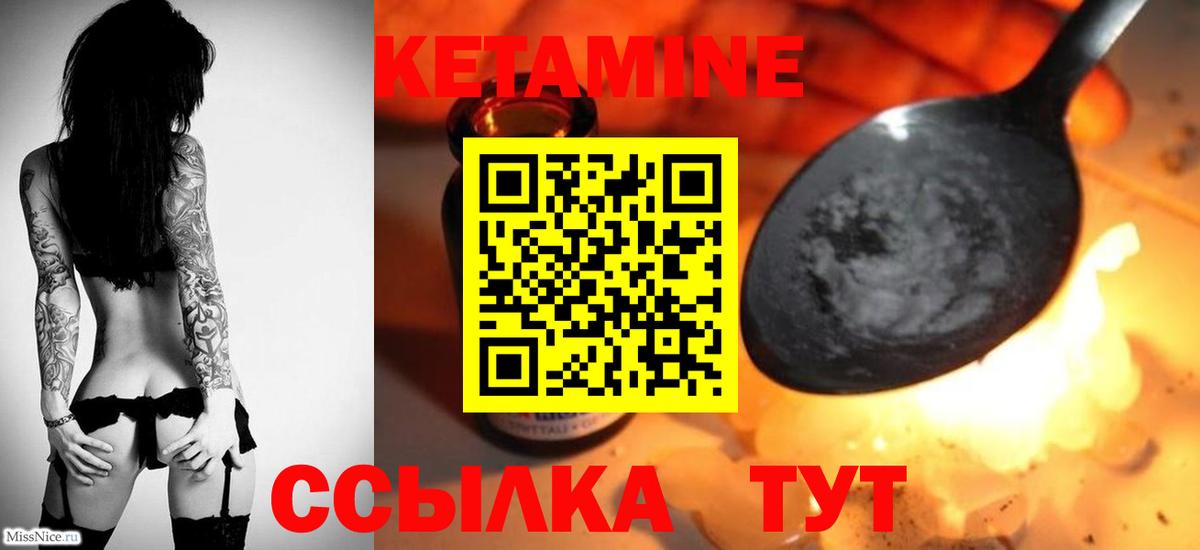 КЕТАМИН ketamine Дедовск