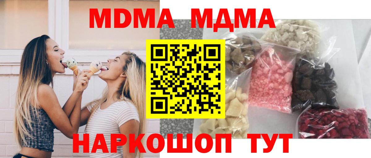 МДМА кристаллы Дедовск