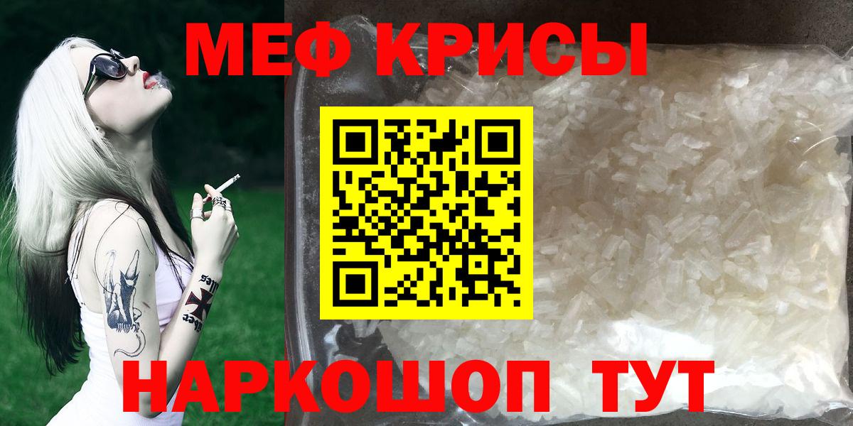 Мефедрон кристаллы Дедовск